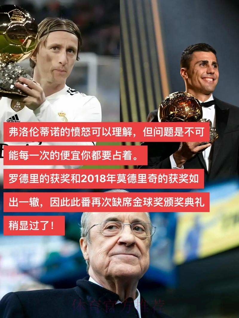 队报:皇马预计今年仍不会参加金球奖颁奖典礼 队报:皇马预计今年仍不会参加金球奖颁奖典礼